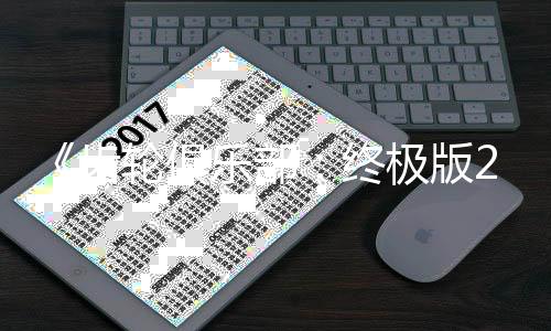 旬发轮俱乐部终改装月中丰富售 内容齿极版