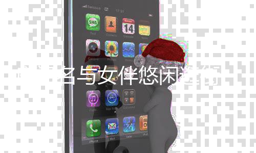 名与妹吴头造型撞脸妹卓林 平逛街悠闲房祖女伴